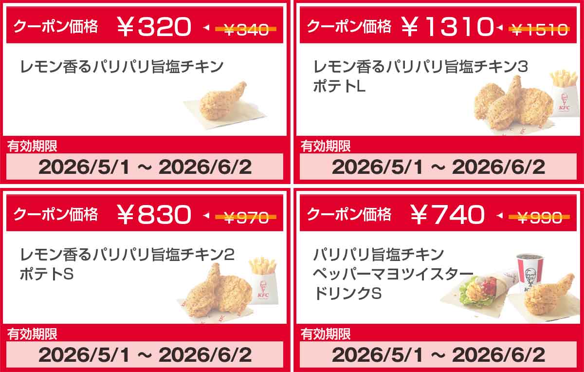 レモン香るパリパリ旨塩チキンのクーポン