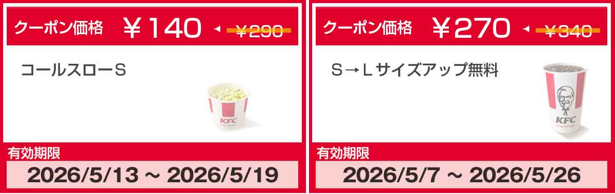 ドリンクのクーポン