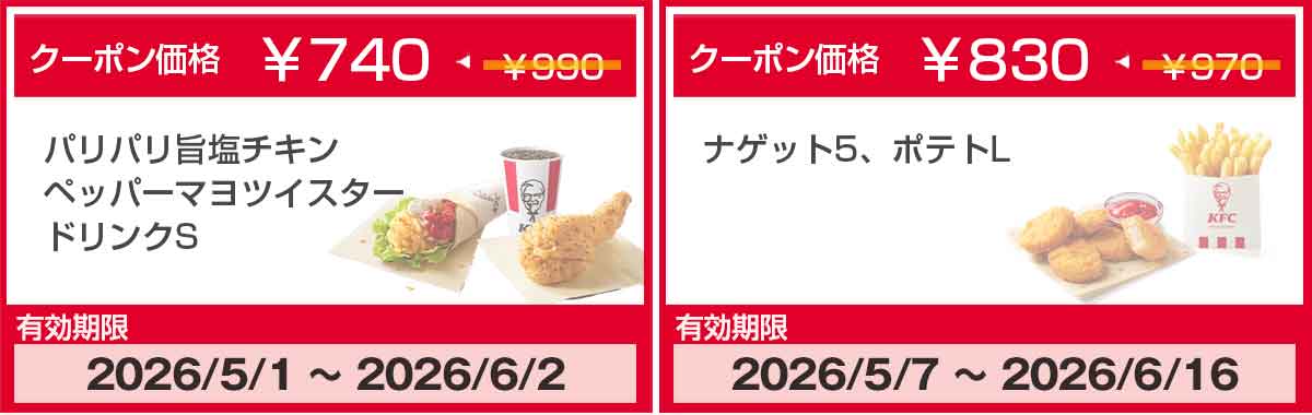 ナゲットのクーポン