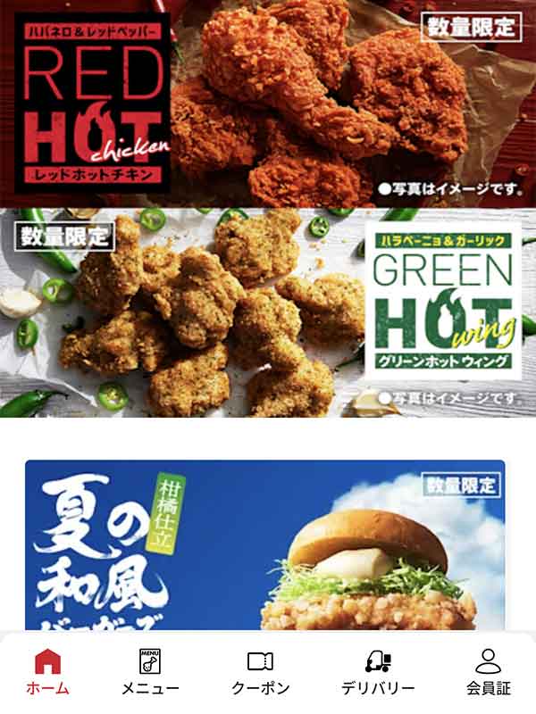 ケンタッキーフライドチキン公式アプリ