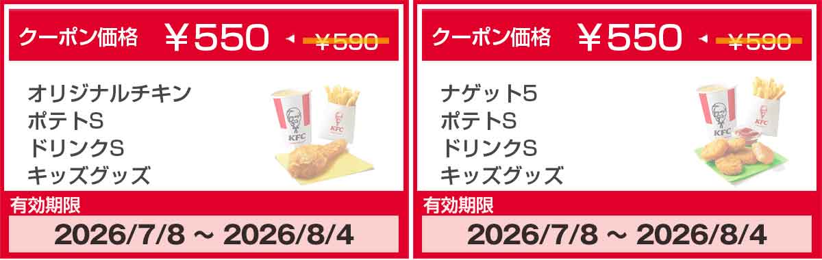 キッズセットのクーポン