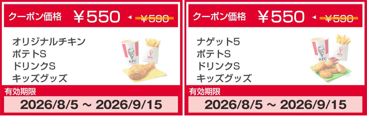 キッズセットのクーポン