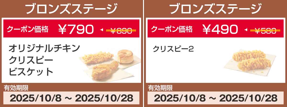 ブロンズステージクーポン