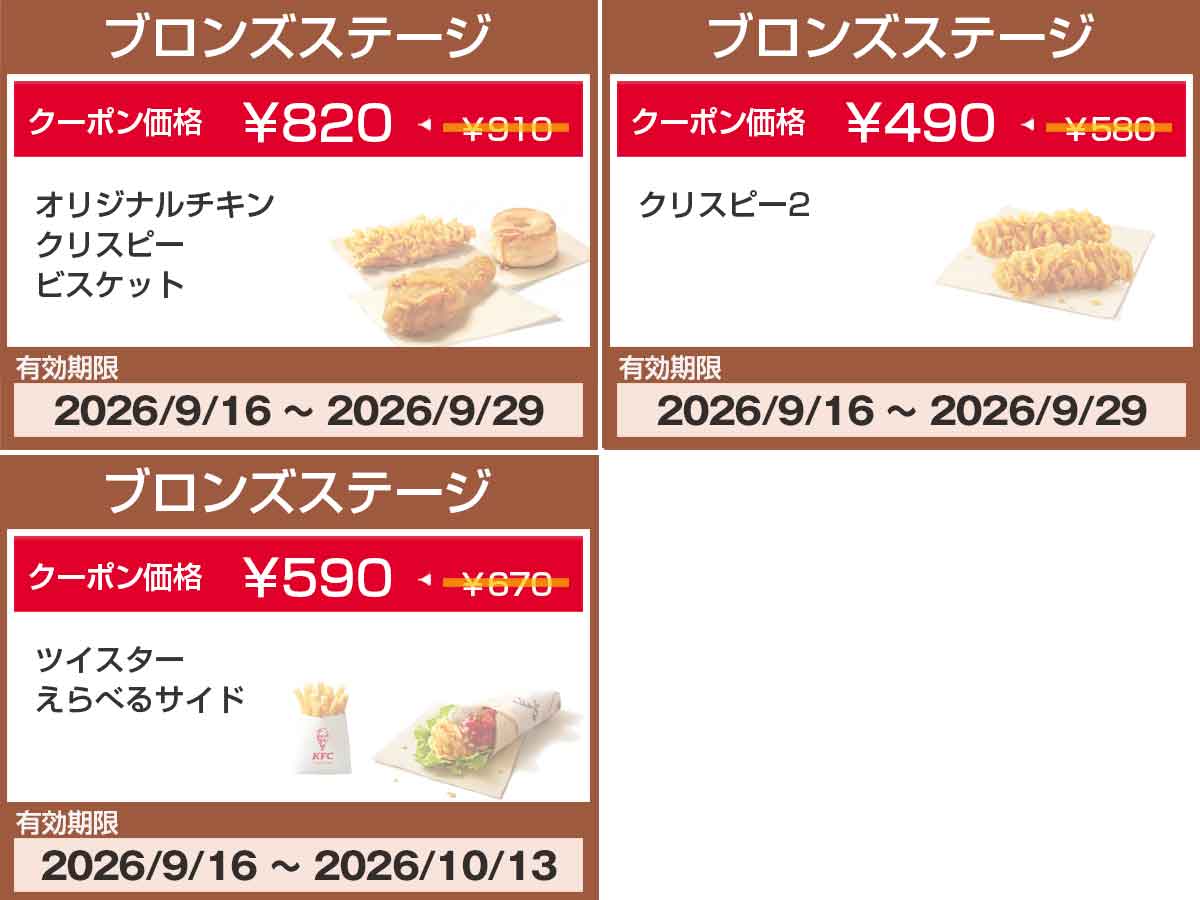 ケンタッキーのクーポン【2026年9月最新】オリジナルチキン・月見