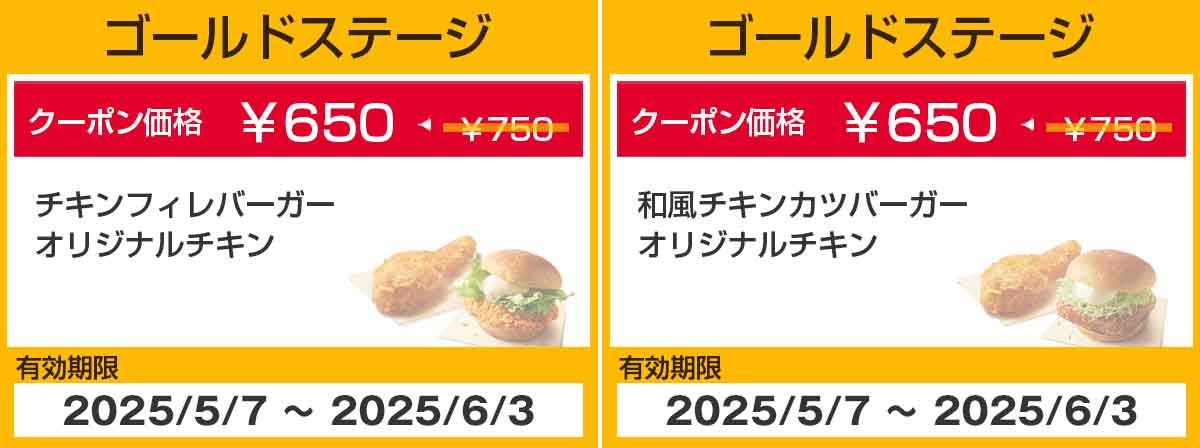 ゴールドステージクーポン