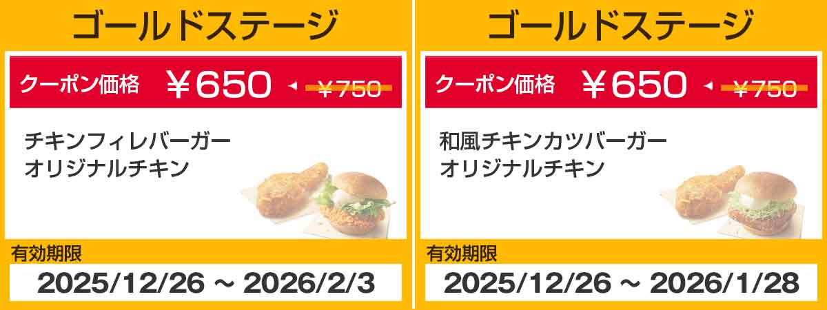 ゴールドステージクーポン