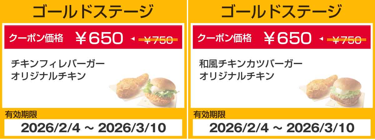 ゴールドステージクーポン