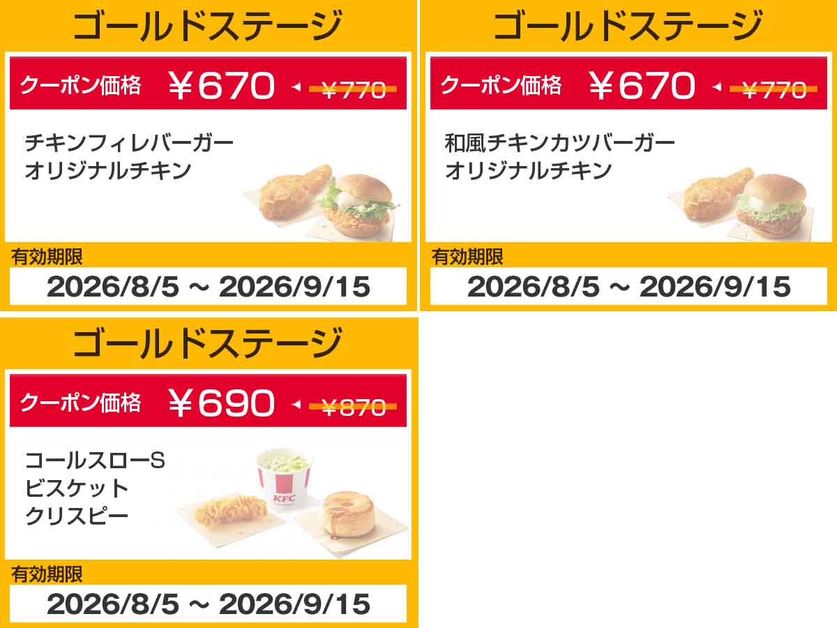 ゴールドステージクーポン