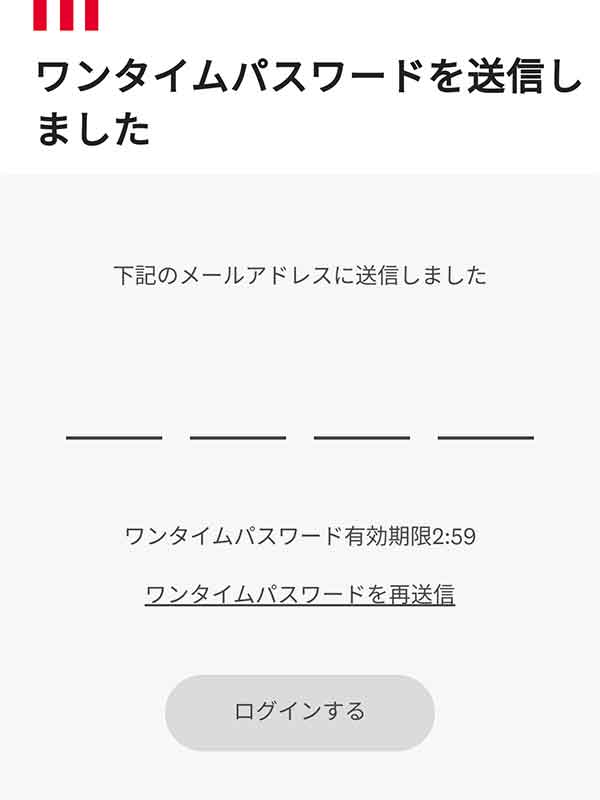 ワンタイムパスワード送信画面