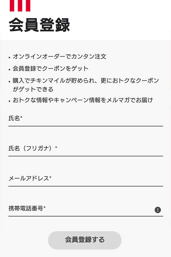 会員登録画面