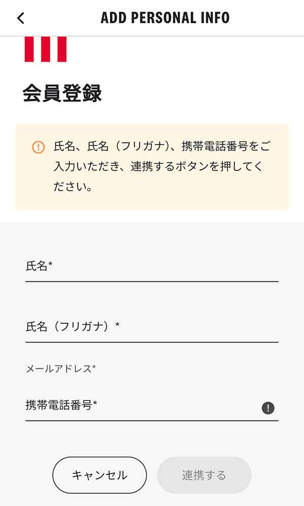 会員登録画面