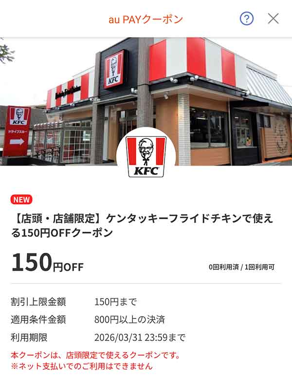 ケンタッキーのクーポン