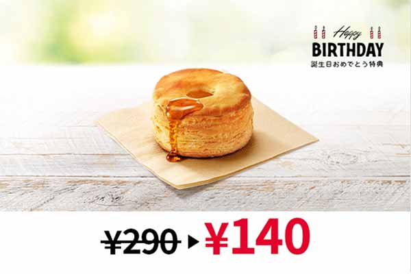 バースデークーポン