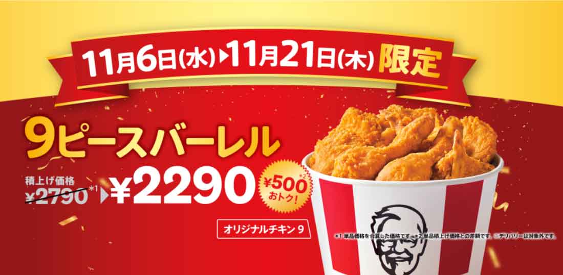 9ピースバーレル