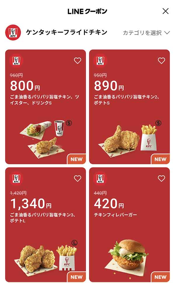 LINEクーポン
