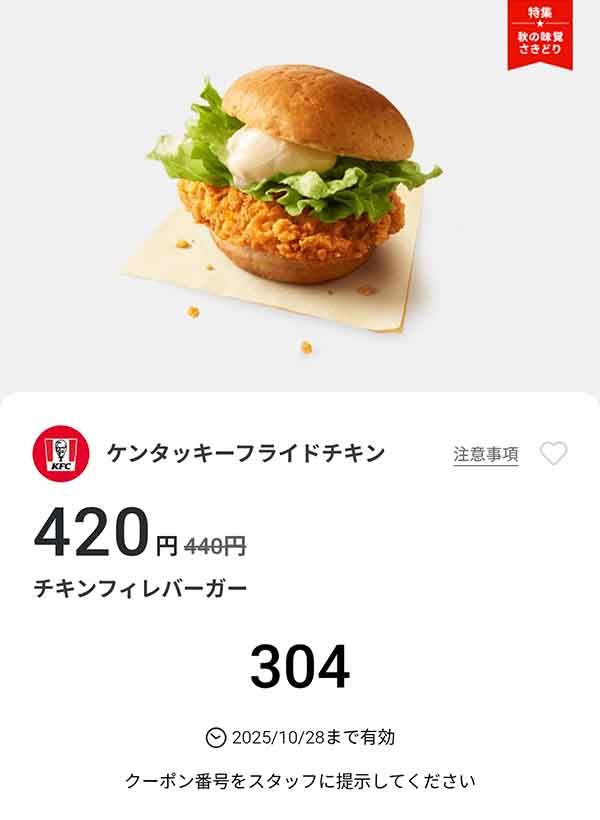 「チキンフィレバーガー」