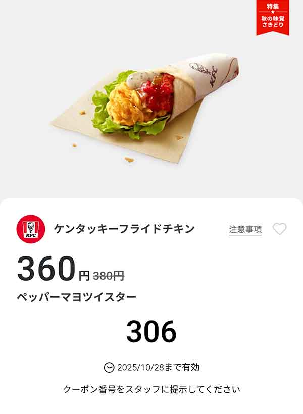 「ペッパーマヨツイスター」