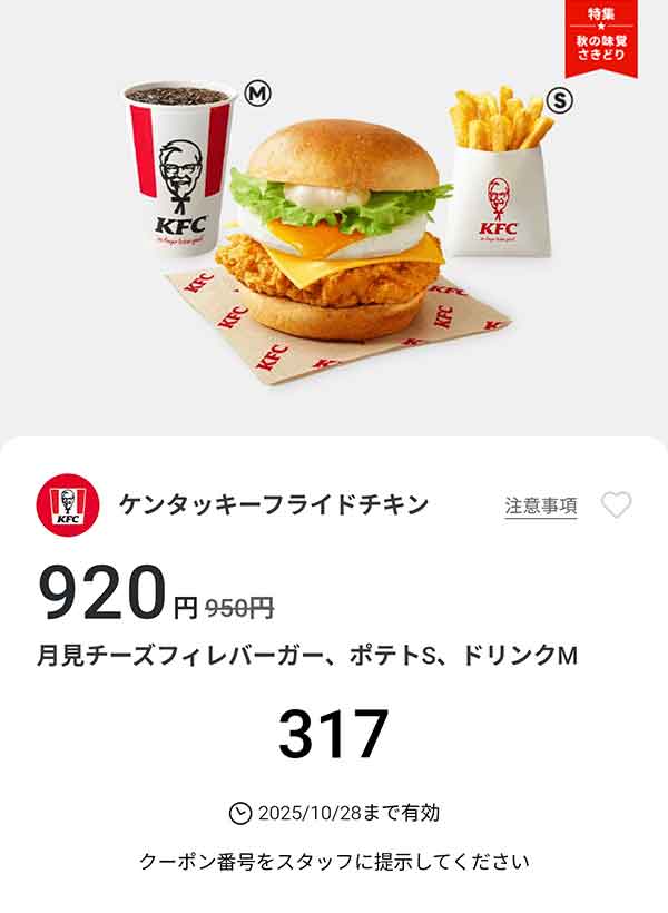 「月見チーズフィレバーガー、ポテトS、ドリンクM」
