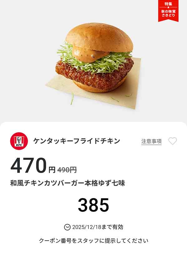 「和風チキンカツバーガー本格ゆず七味」