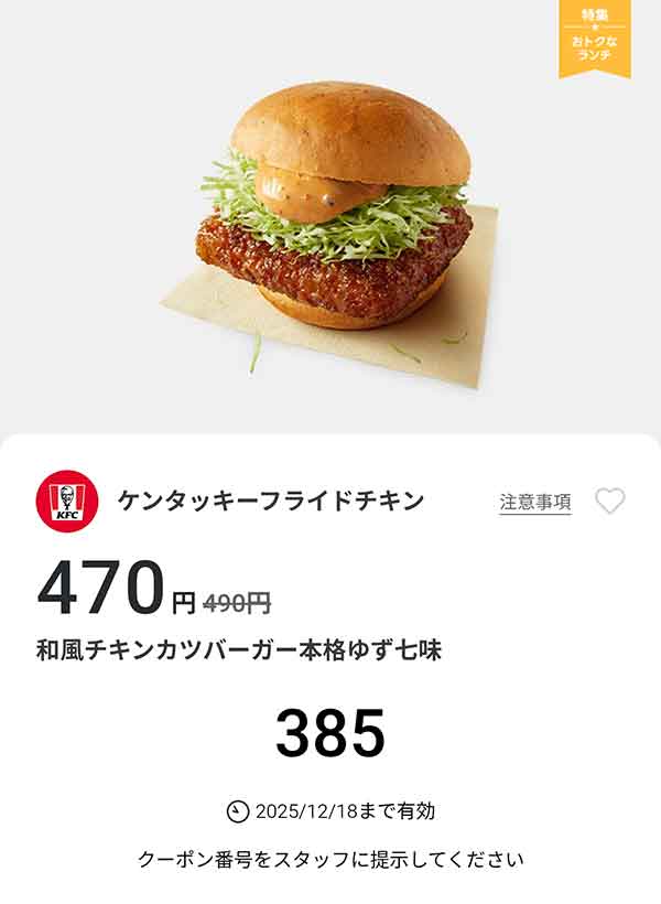 「和風チキンカツバーガー本格ゆず七味」