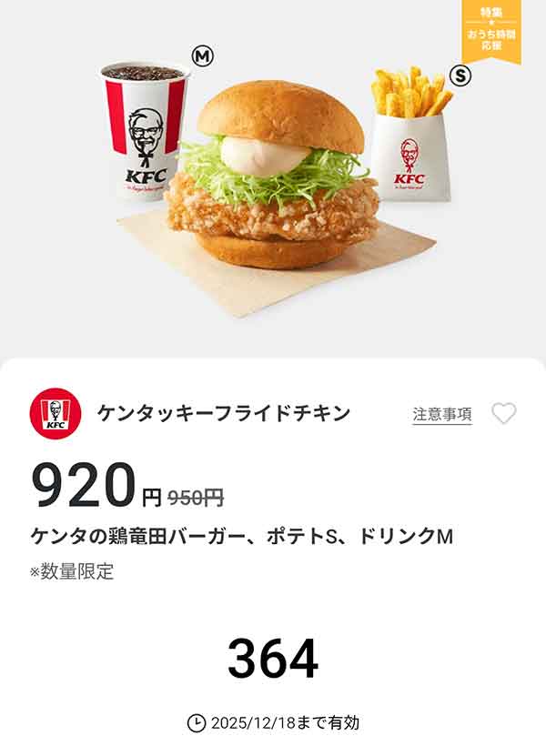 「鶏竜田バーガー、ポテトS、ドリンクM」