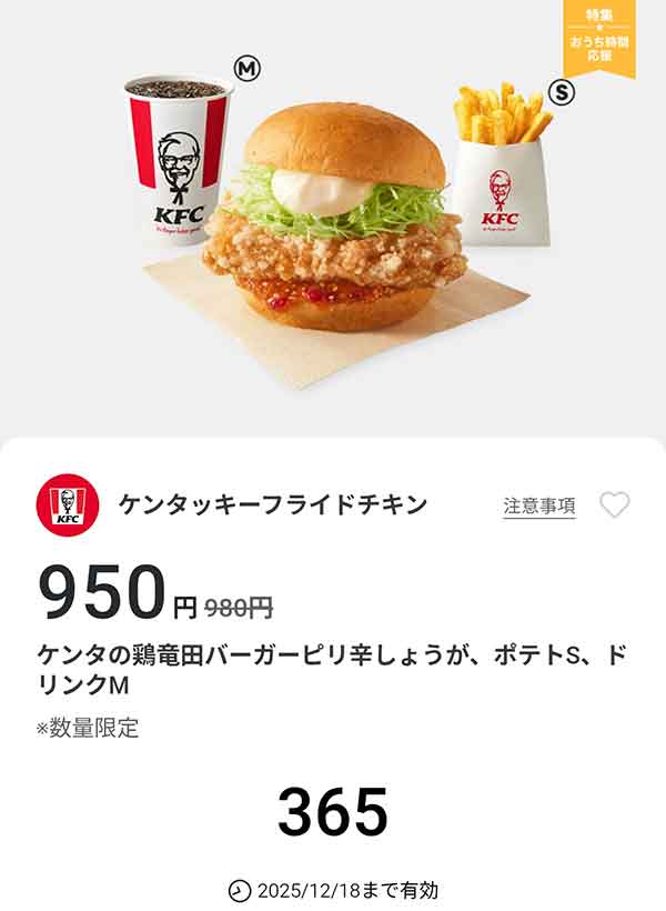 「鶏竜田バーガーピリ辛しょうが、ポテトS、ドリンクM」