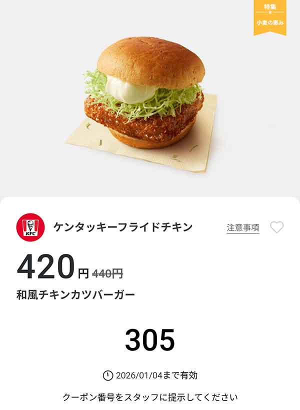 「和風チキンカツバーガー」
