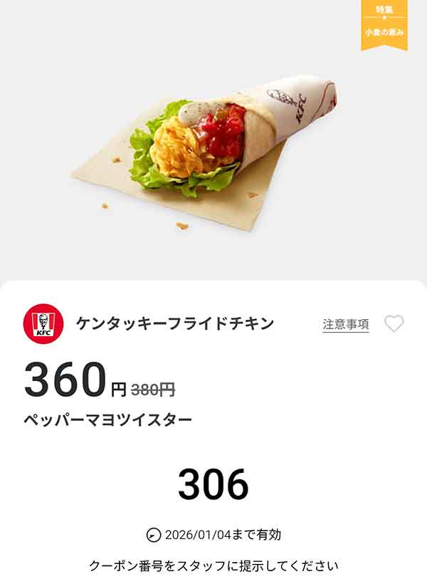 「ペッパーマヨツイスター」