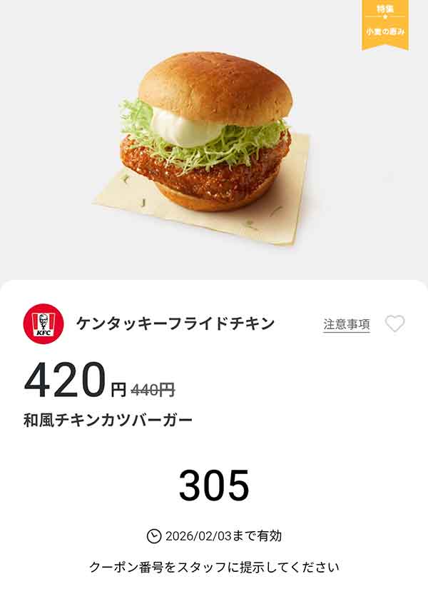 「和風チキンカツバーガー」