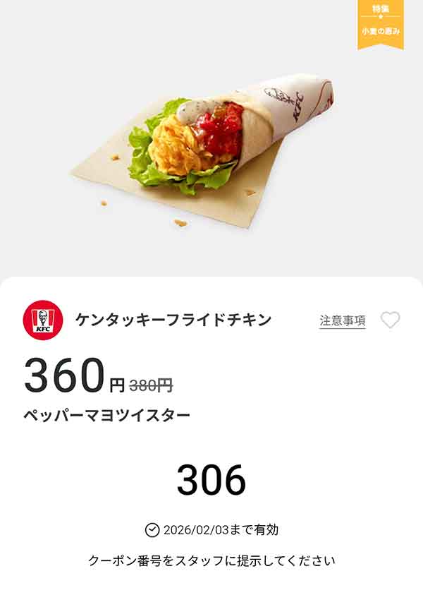 「ペッパーマヨツイスター」