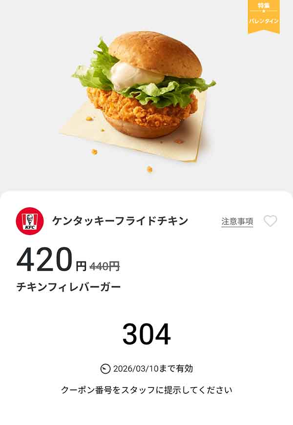 「チキンフィレバーガー」