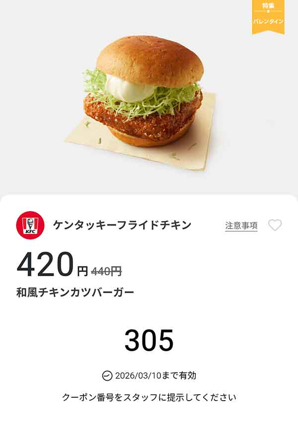 「和風チキンカツバーガー」