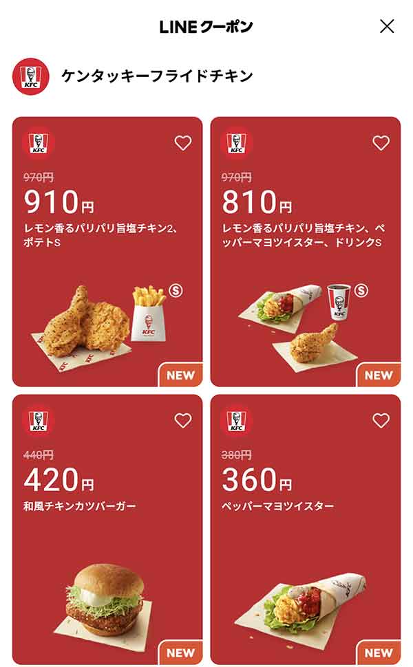 LINEクーポン