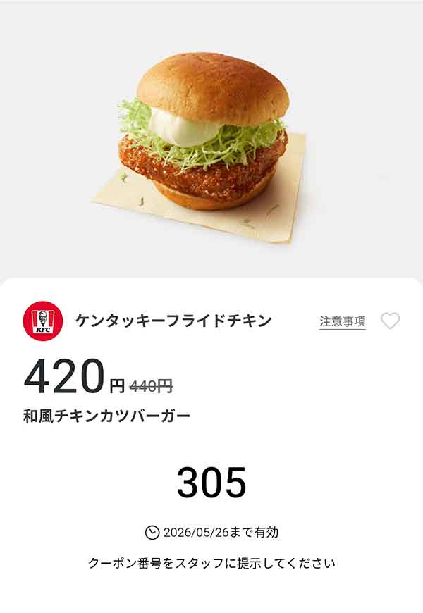 「和風チキンカツバーガー」