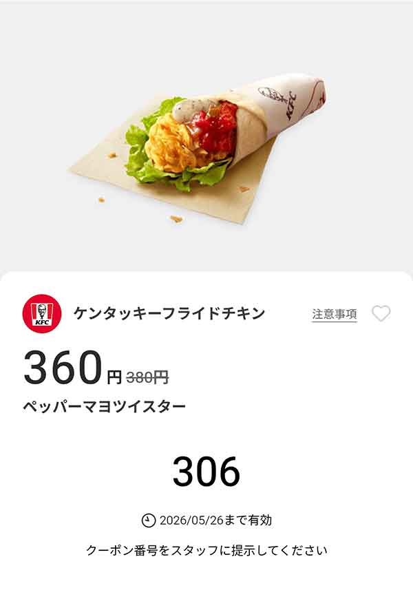 「ペッパーマヨツイスター」