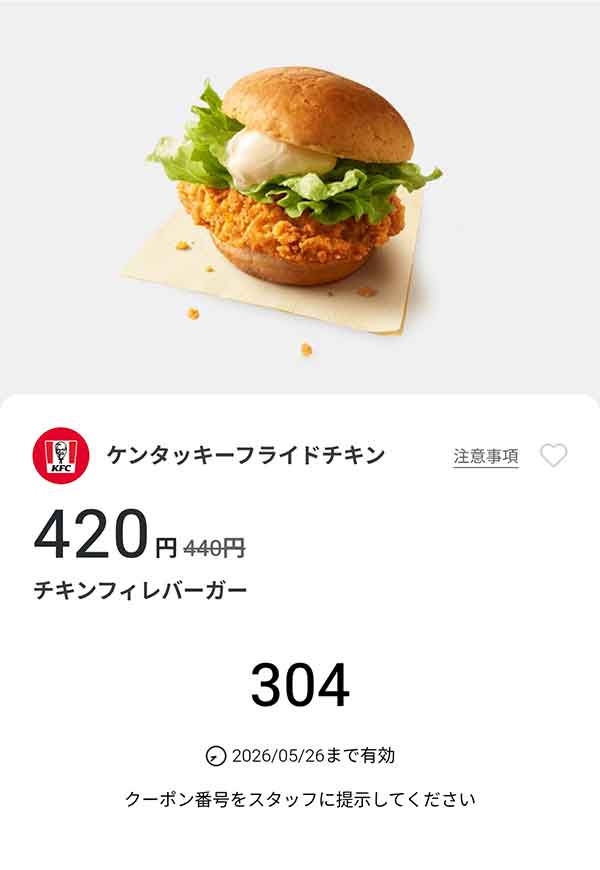 「チキンフィレバーガー」