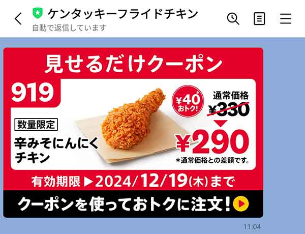 見せるだけクーポン