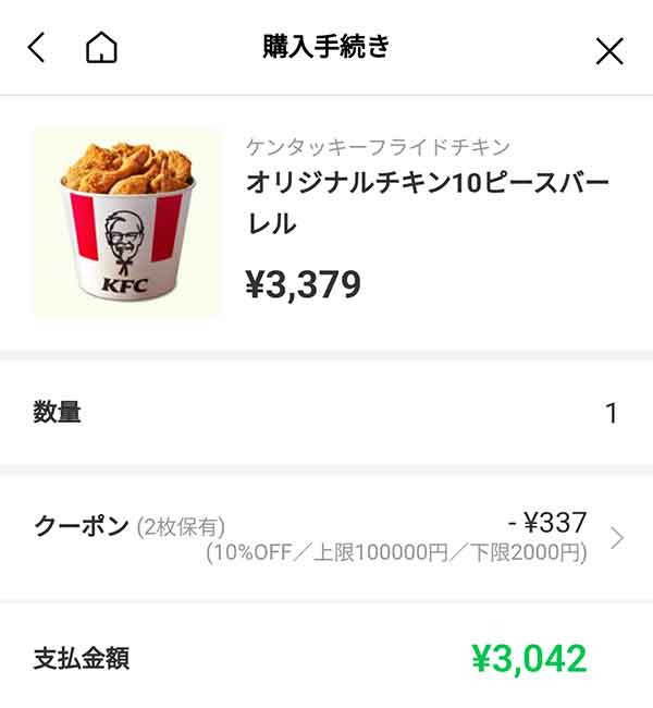 LINEギフトのクーポン