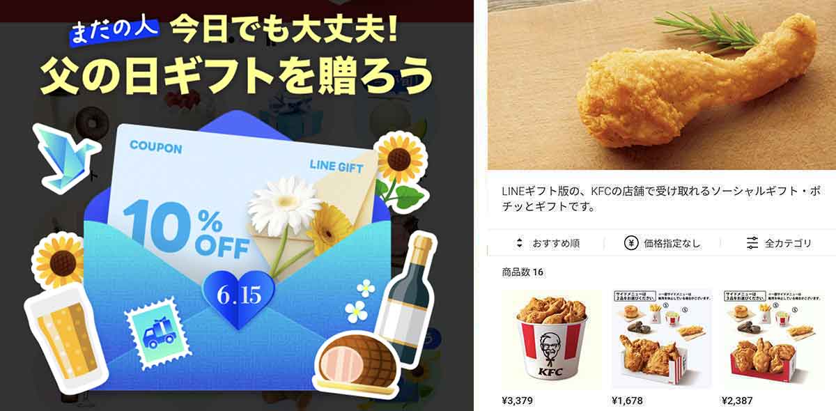LINEギフトのクーポン
