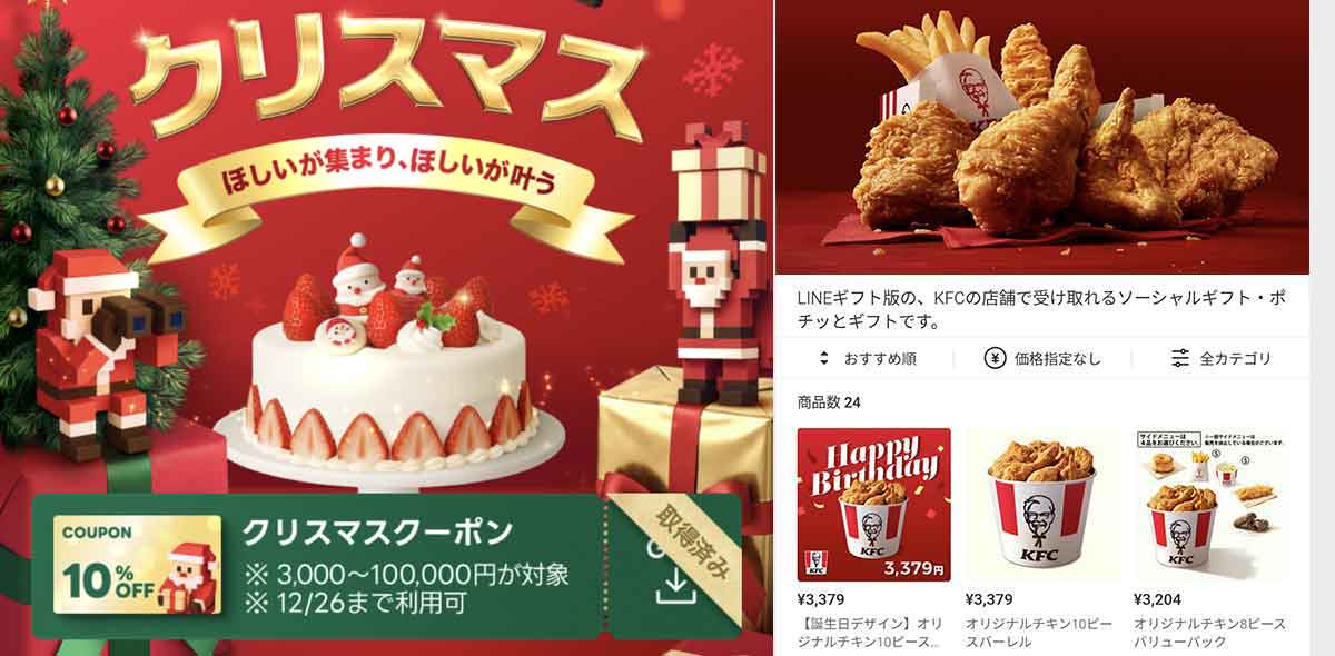 ケンタッキーフライドチキンで使えるLINEギフトのクーポン情報