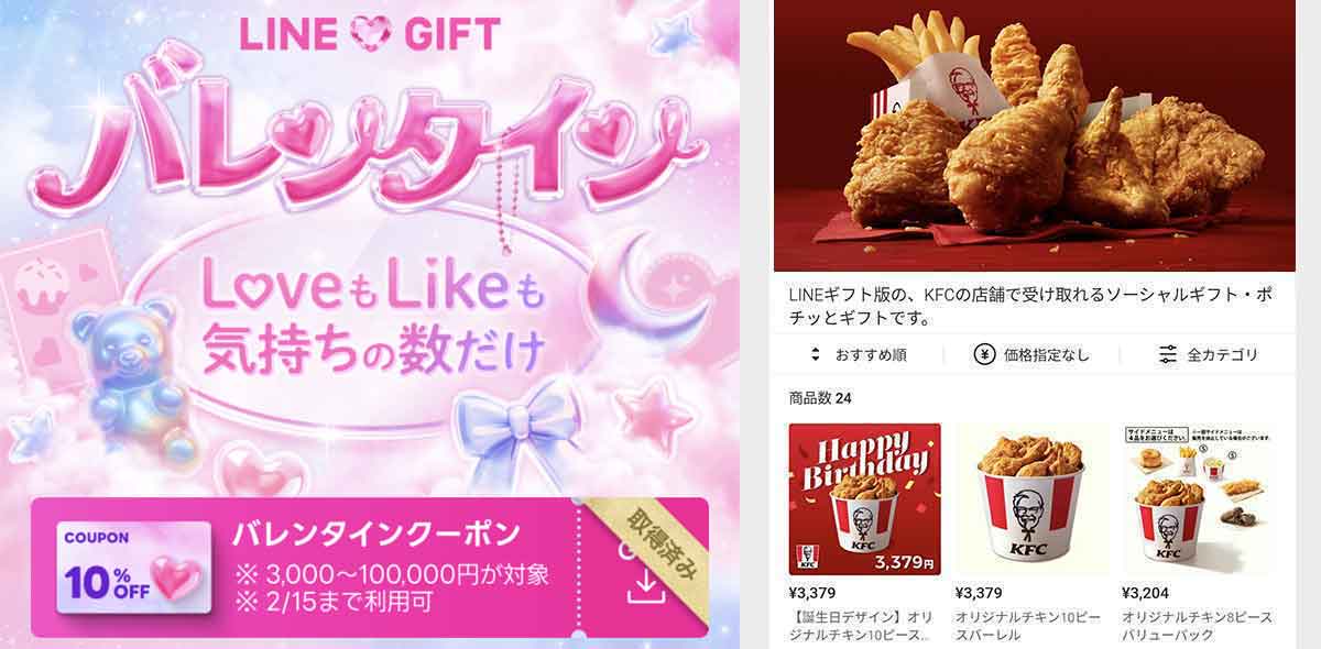 ケンタッキーフライドチキンで使えるLINEギフトのクーポン情報