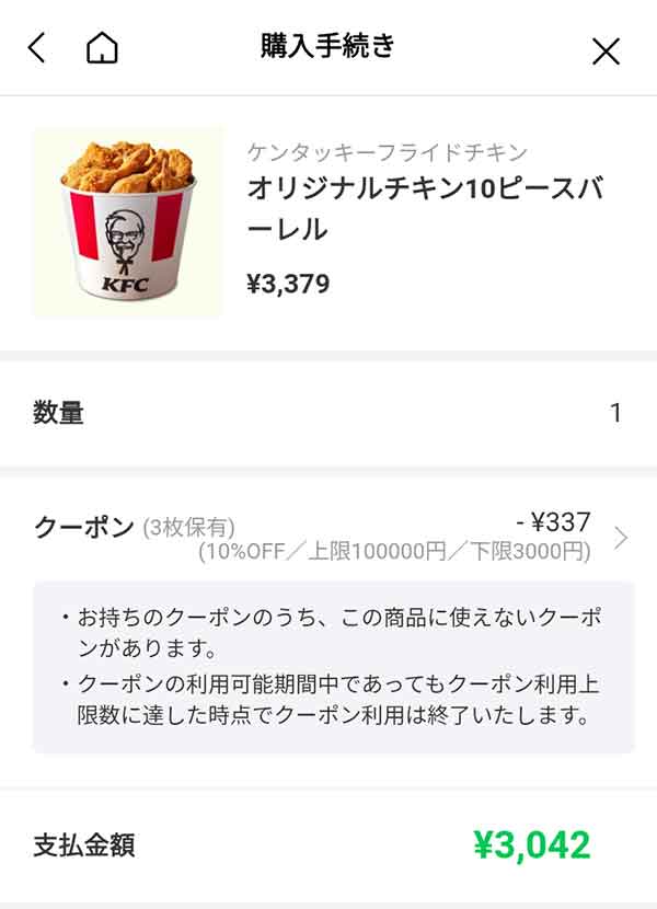 オリジナルチキン10ピースバーレル 3,379円
