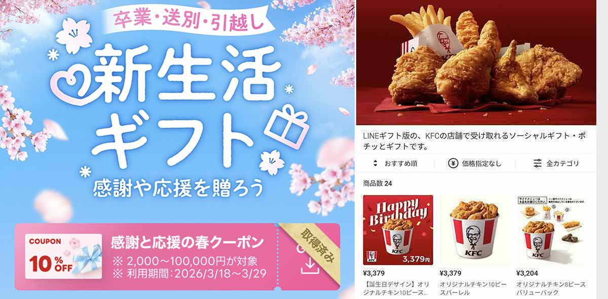 ケンタッキーフライドチキンで利用できるLINEギフトのクーポン情報