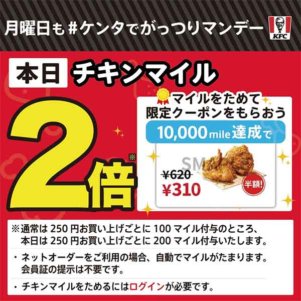 ケンタでがっつりマンデー