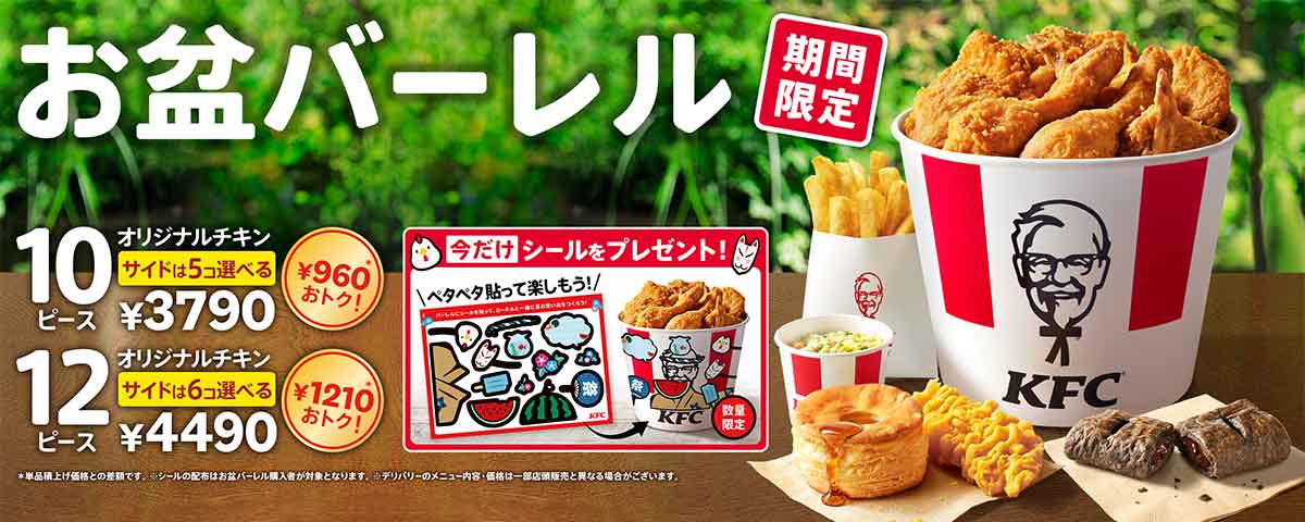お盆バーレル