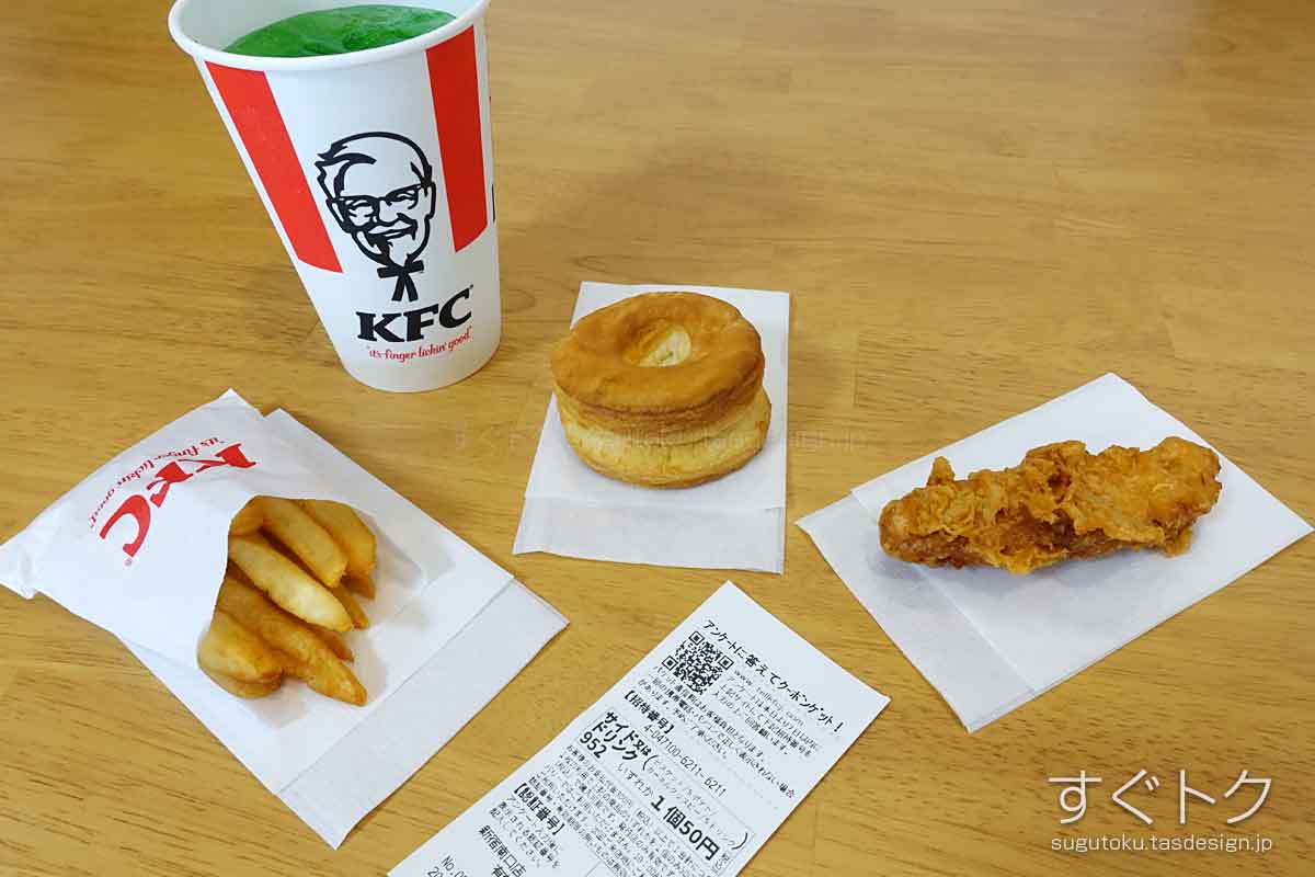 スペシャルクーポンで50円になる「ポテトS」「ドリンクS」「ビスケット」「クリスピー」