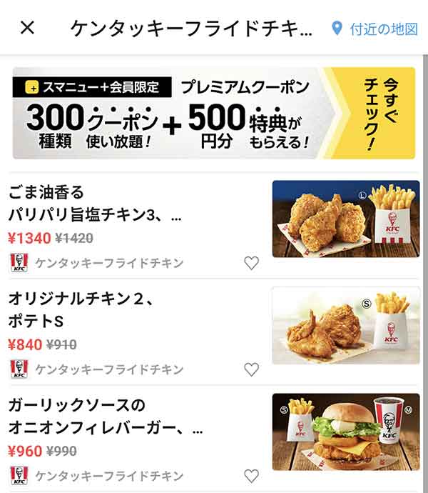 スマートニュースのクーポン