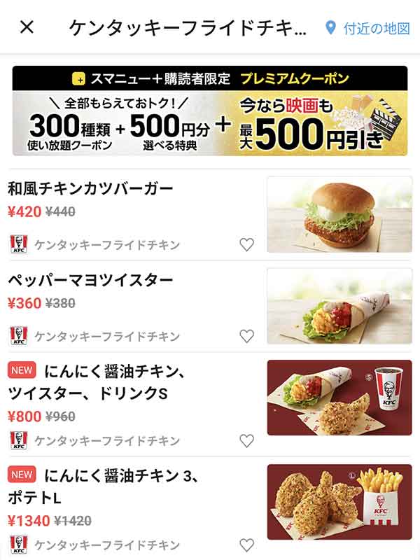 スマートニュースのクーポン