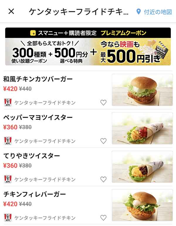 スマートニュースのクーポン