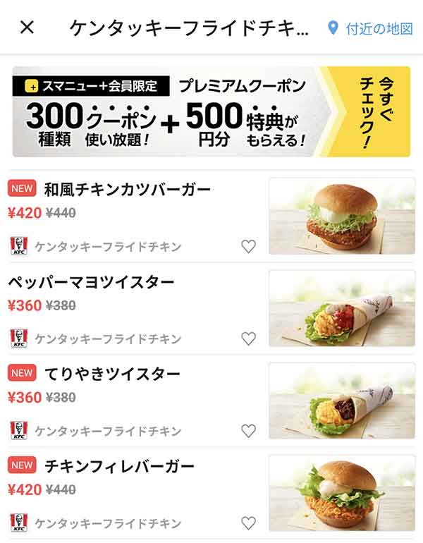 スマートニュースのクーポン